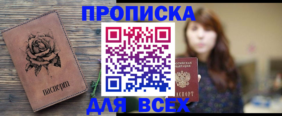 временная прописка в Рыбинске