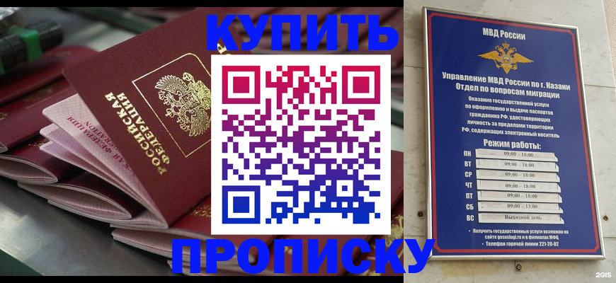 купить прописку в Рыбинске