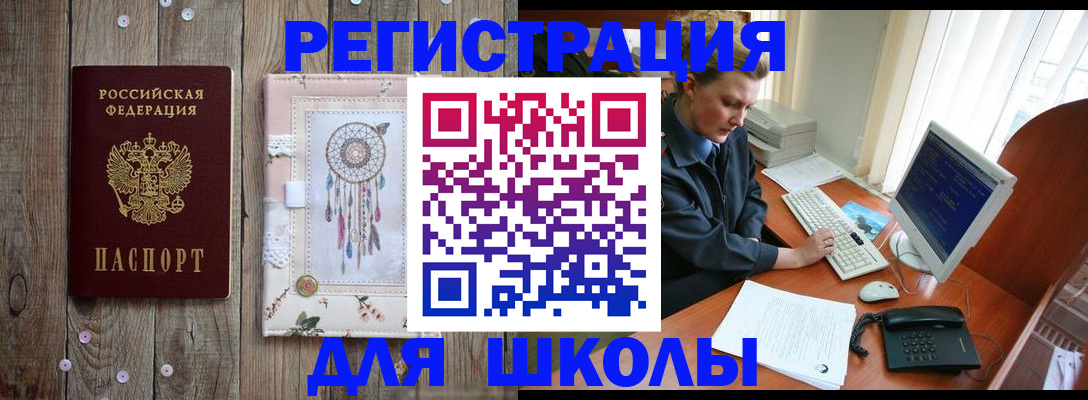 временная регистрация для школы в Рыбинске