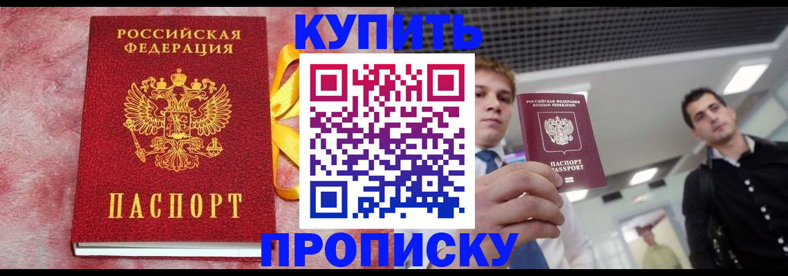 временная прописка в Рыбинске